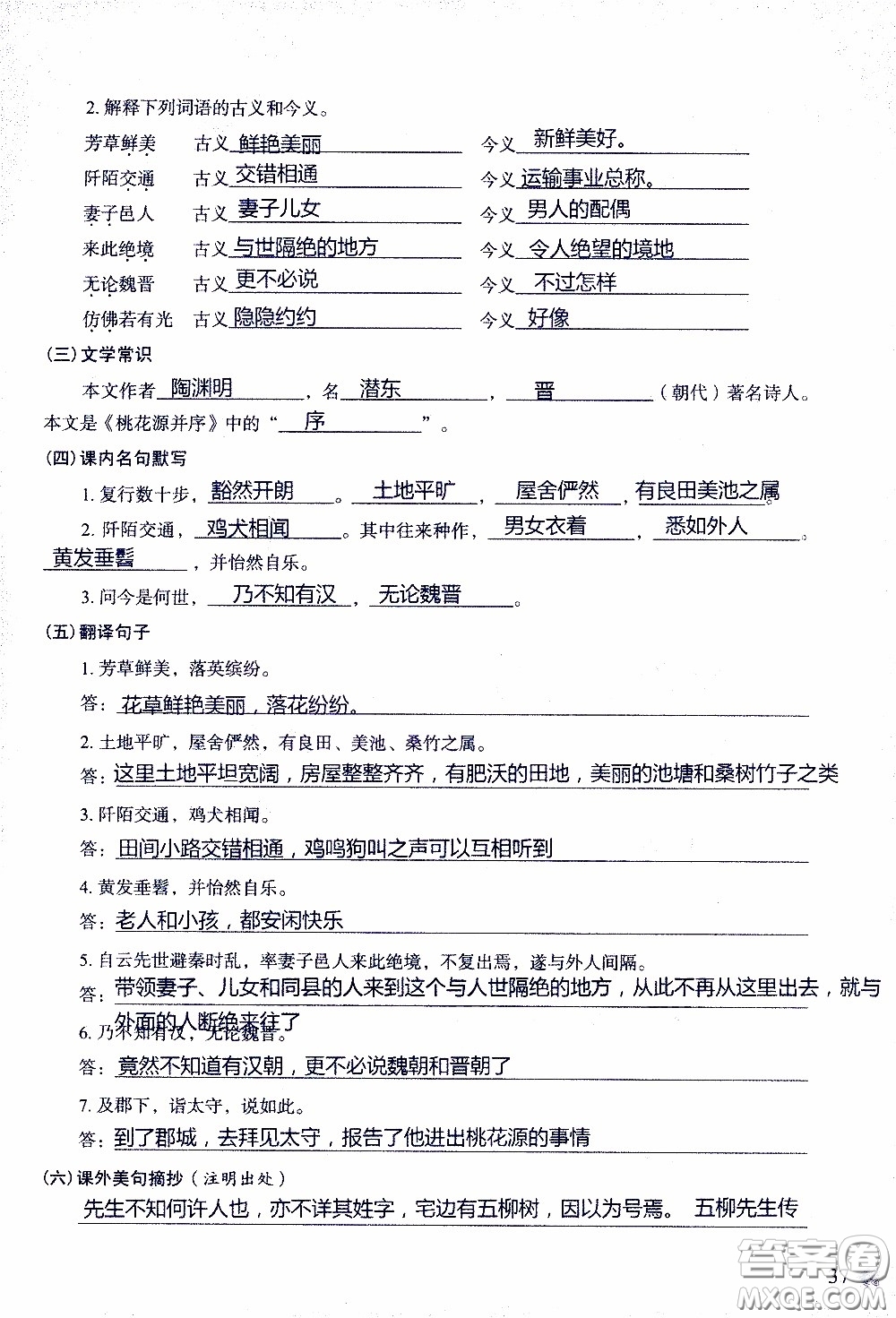 2020年知識與能力訓(xùn)練八年級下冊語文人教版參考答案