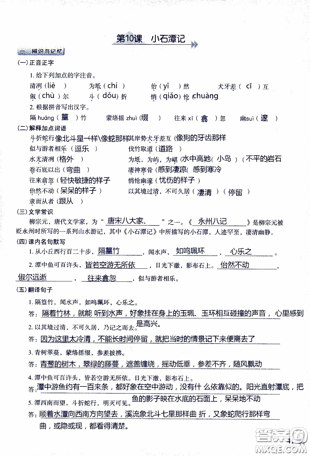 2020年知識與能力訓(xùn)練八年級下冊語文人教版參考答案