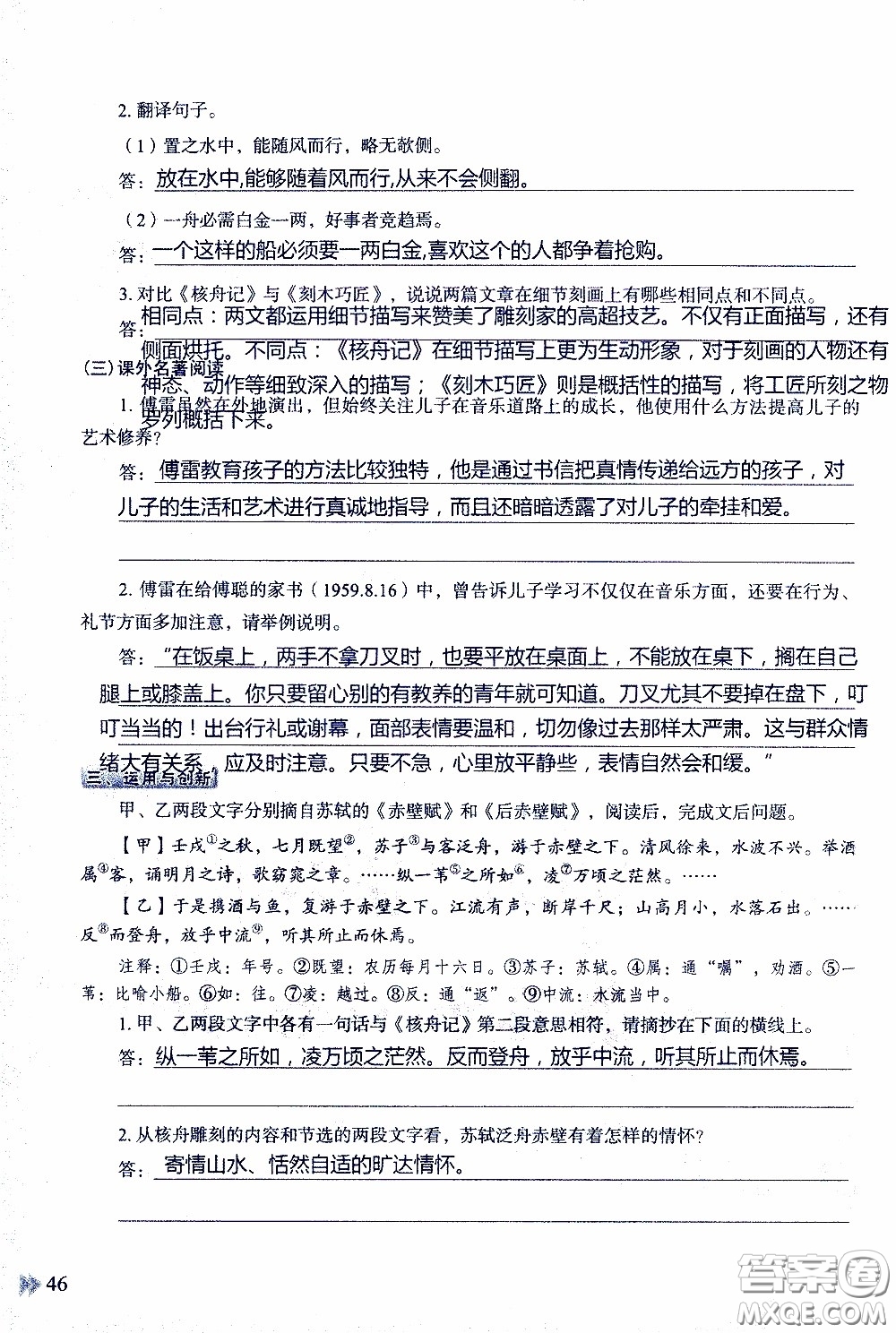 2020年知識與能力訓(xùn)練八年級下冊語文人教版參考答案