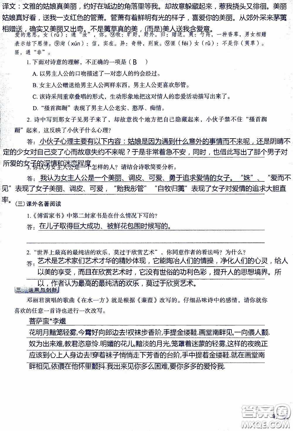 2020年知識與能力訓(xùn)練八年級下冊語文人教版參考答案