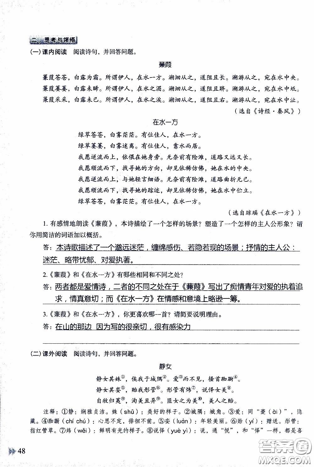 2020年知識與能力訓(xùn)練八年級下冊語文人教版參考答案