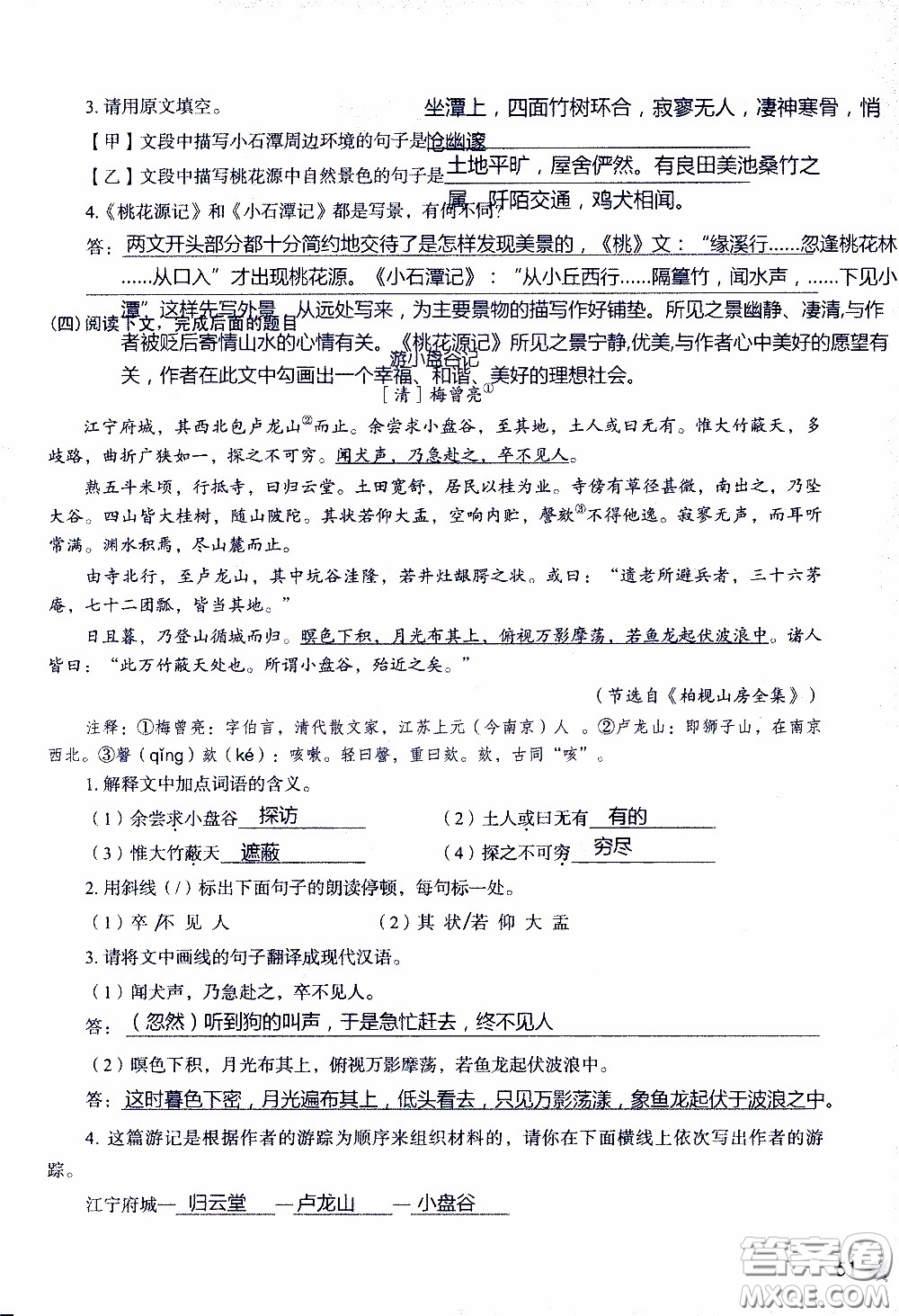 2020年知識與能力訓(xùn)練八年級下冊語文人教版參考答案