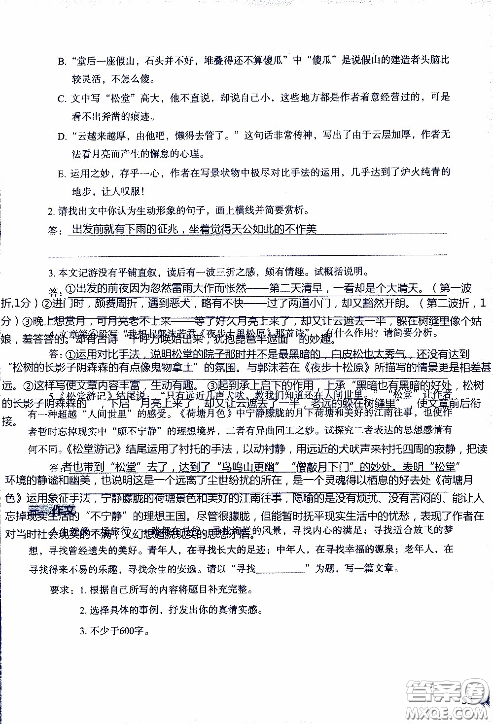 2020年知識與能力訓(xùn)練八年級下冊語文人教版參考答案