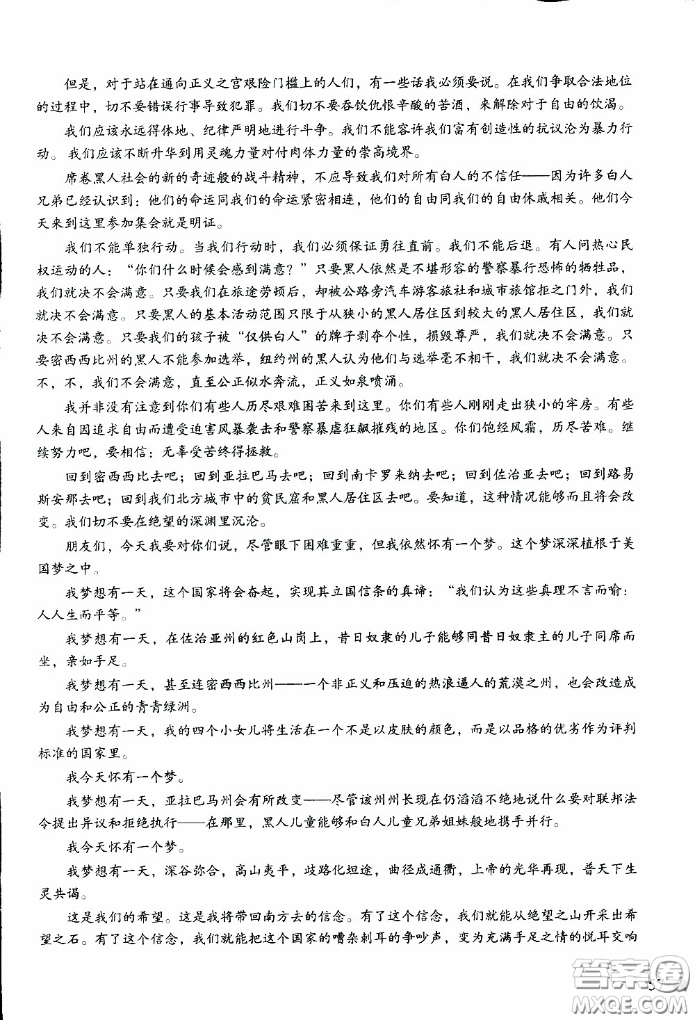 2020年知識與能力訓(xùn)練八年級下冊語文人教版參考答案