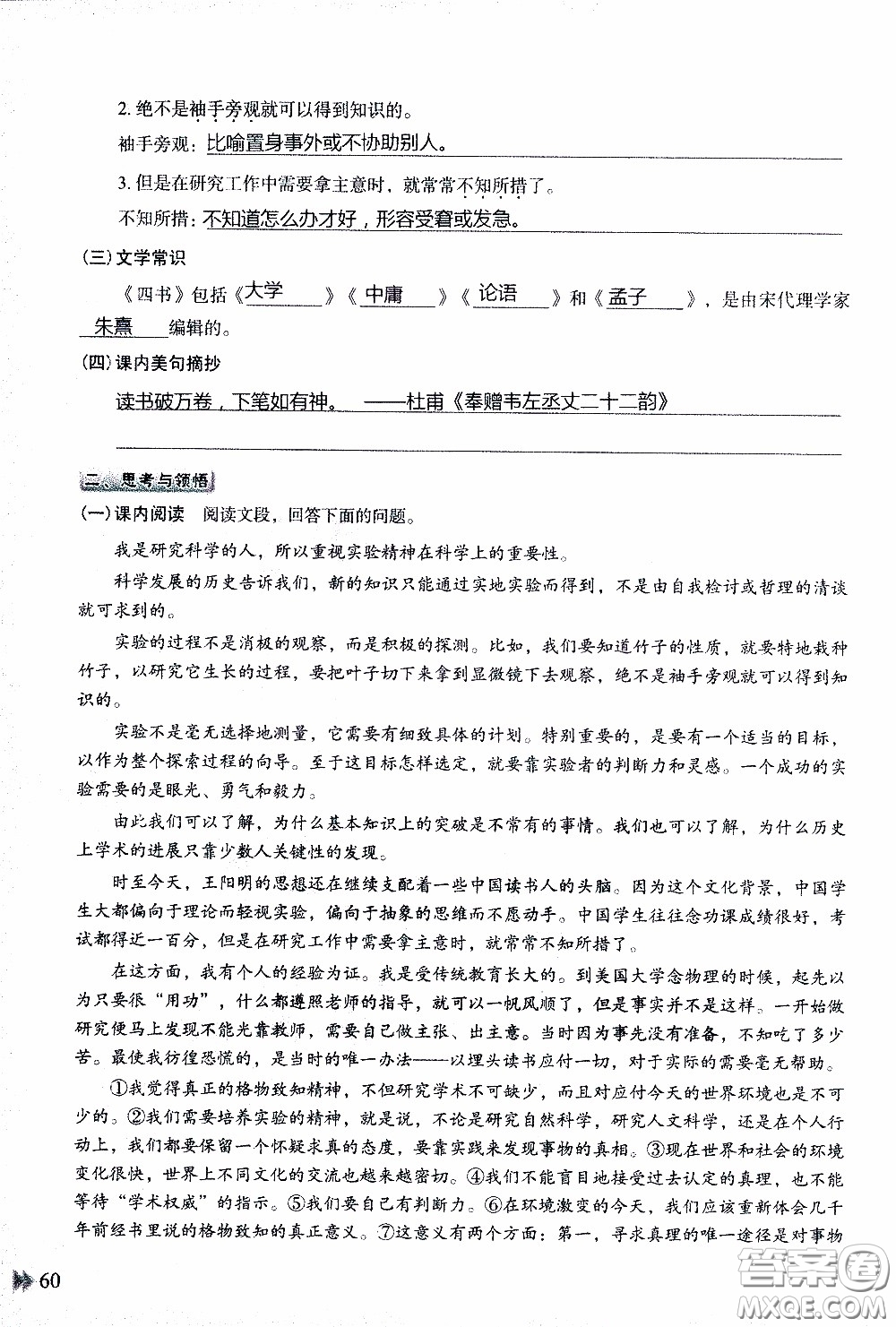 2020年知識與能力訓(xùn)練八年級下冊語文人教版參考答案