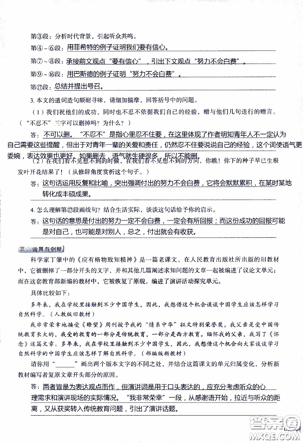 2020年知識與能力訓(xùn)練八年級下冊語文人教版參考答案