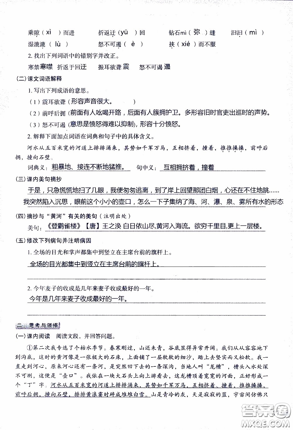 2020年知識與能力訓(xùn)練八年級下冊語文人教版參考答案