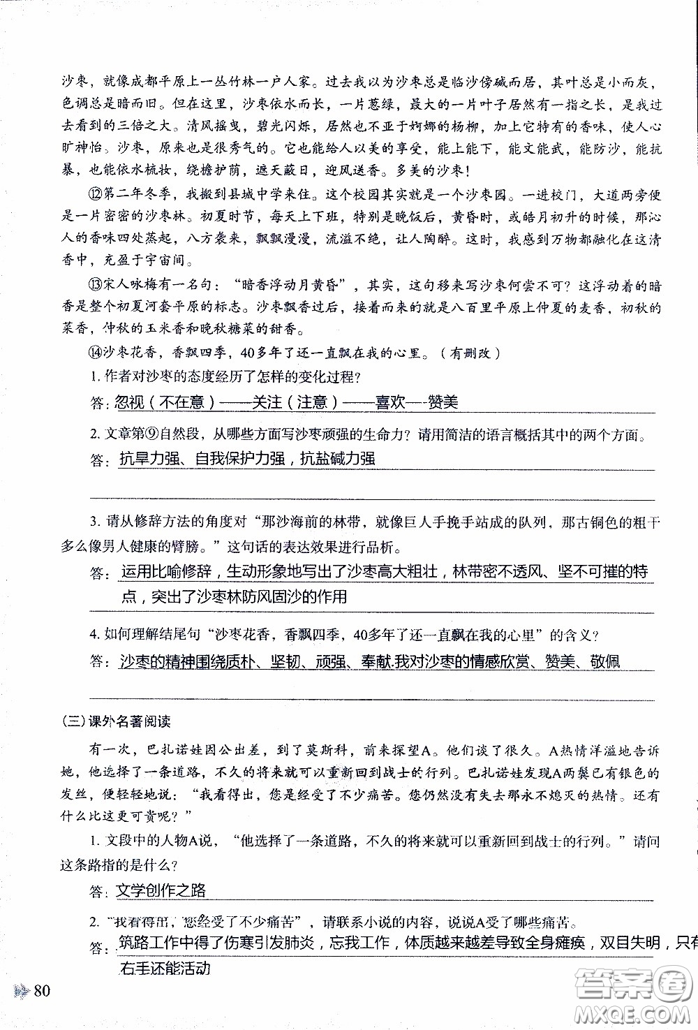 2020年知識與能力訓(xùn)練八年級下冊語文人教版參考答案