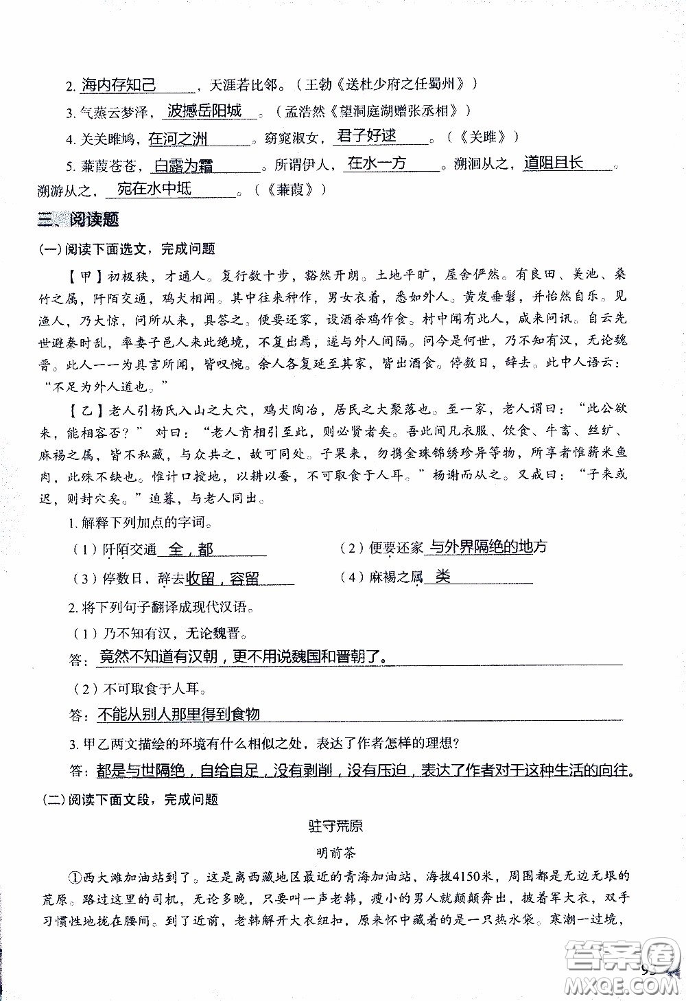 2020年知識與能力訓(xùn)練八年級下冊語文人教版參考答案