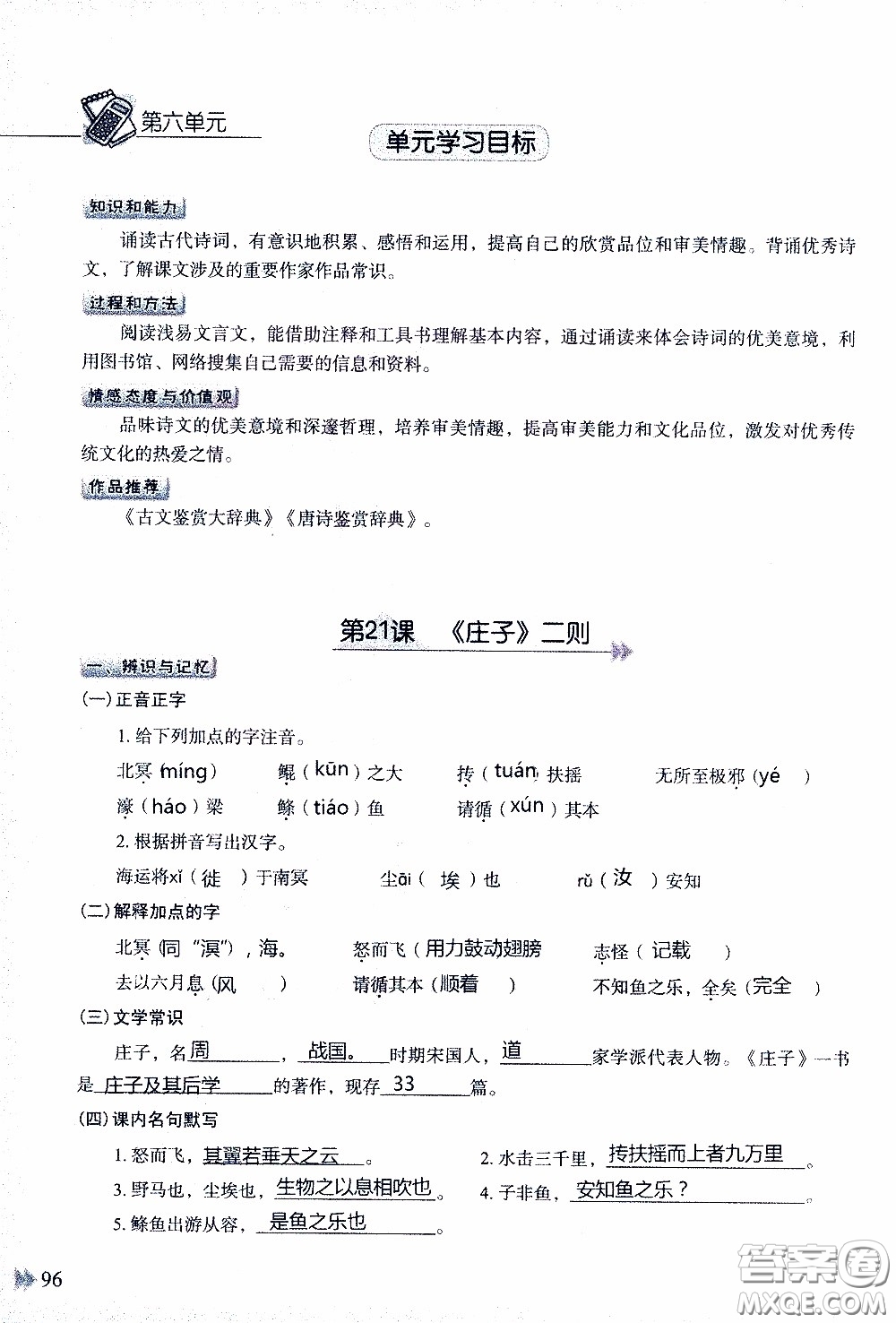 2020年知識與能力訓(xùn)練八年級下冊語文人教版參考答案