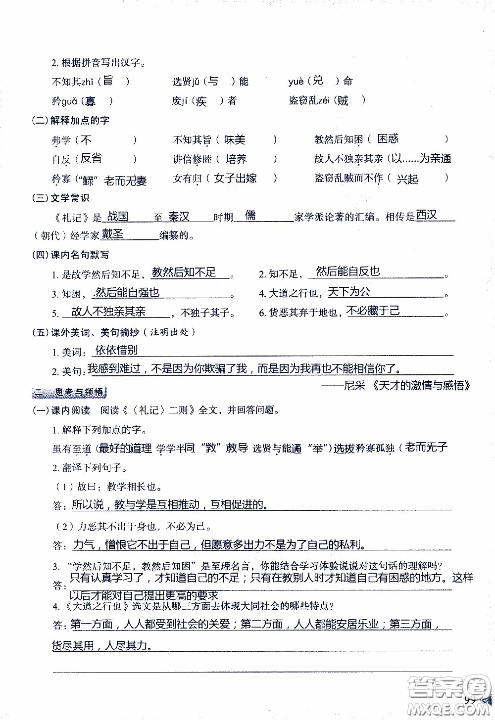 2020年知識與能力訓(xùn)練八年級下冊語文人教版參考答案