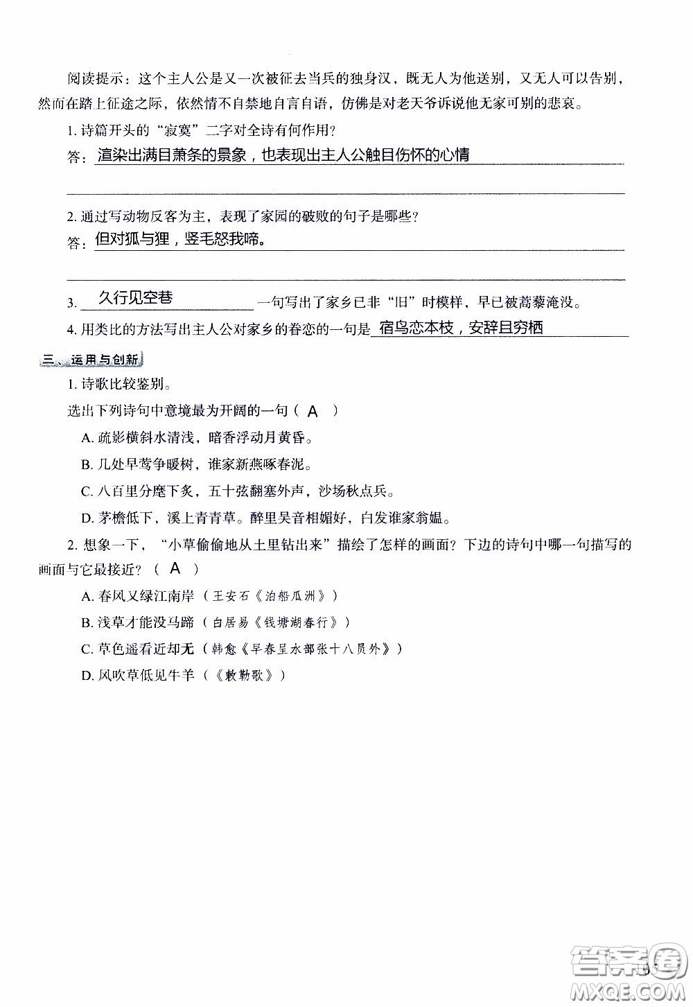 2020年知識與能力訓(xùn)練八年級下冊語文人教版參考答案