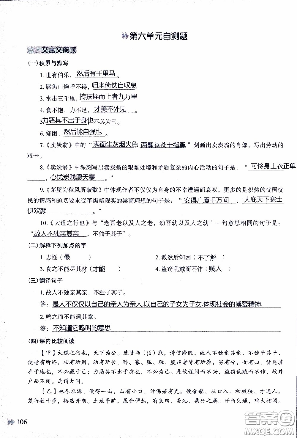 2020年知識與能力訓(xùn)練八年級下冊語文人教版參考答案