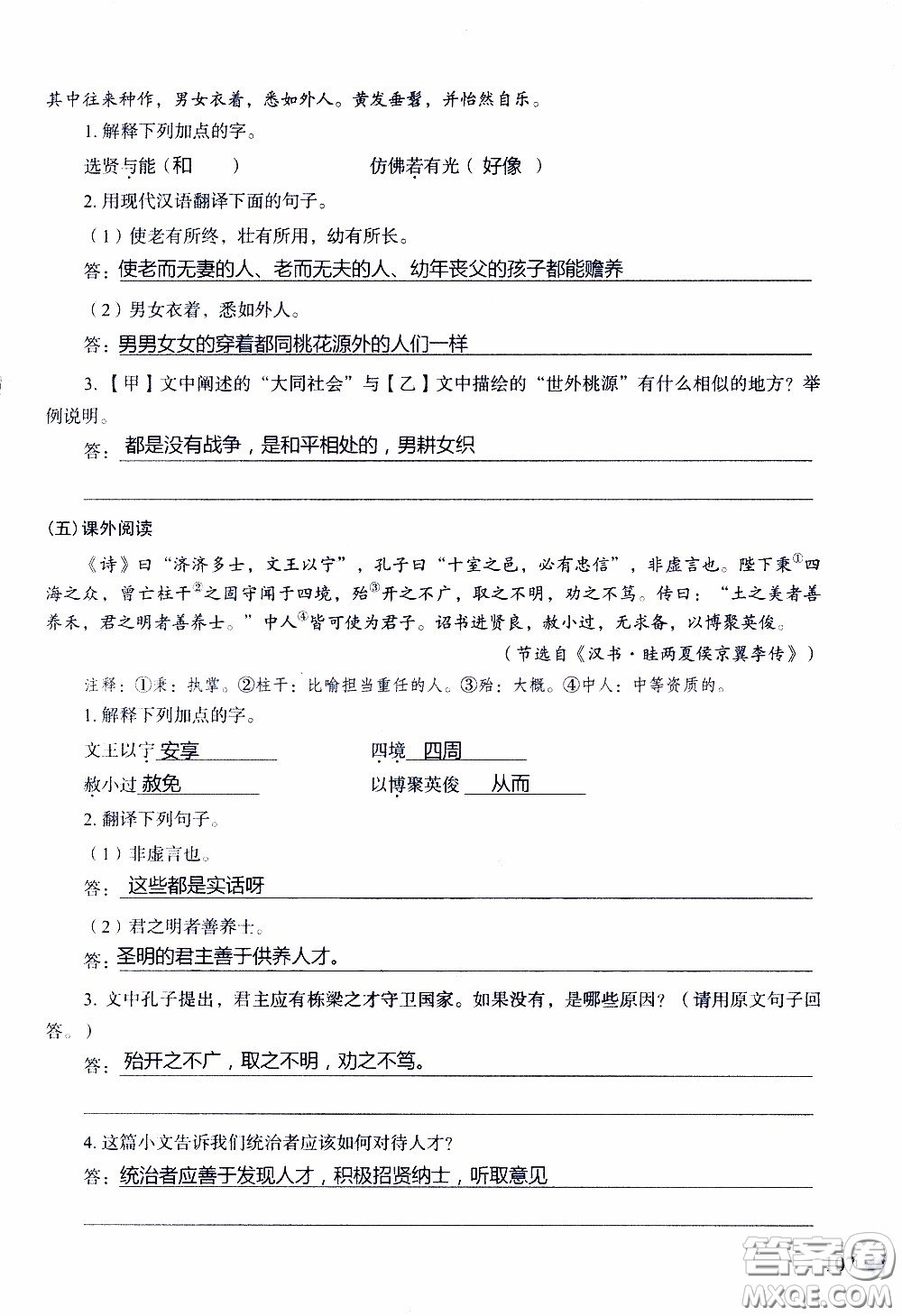 2020年知識與能力訓(xùn)練八年級下冊語文人教版參考答案