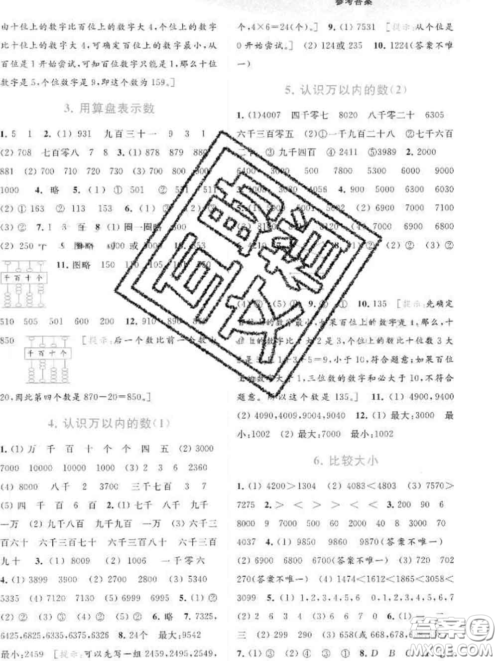 2020春亮點給力提優(yōu)班多維互動空間二年級數(shù)學(xué)下冊答案