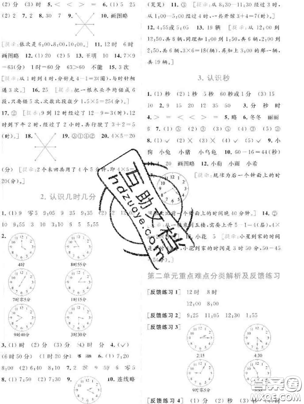 2020春亮點給力提優(yōu)班多維互動空間二年級數(shù)學(xué)下冊答案