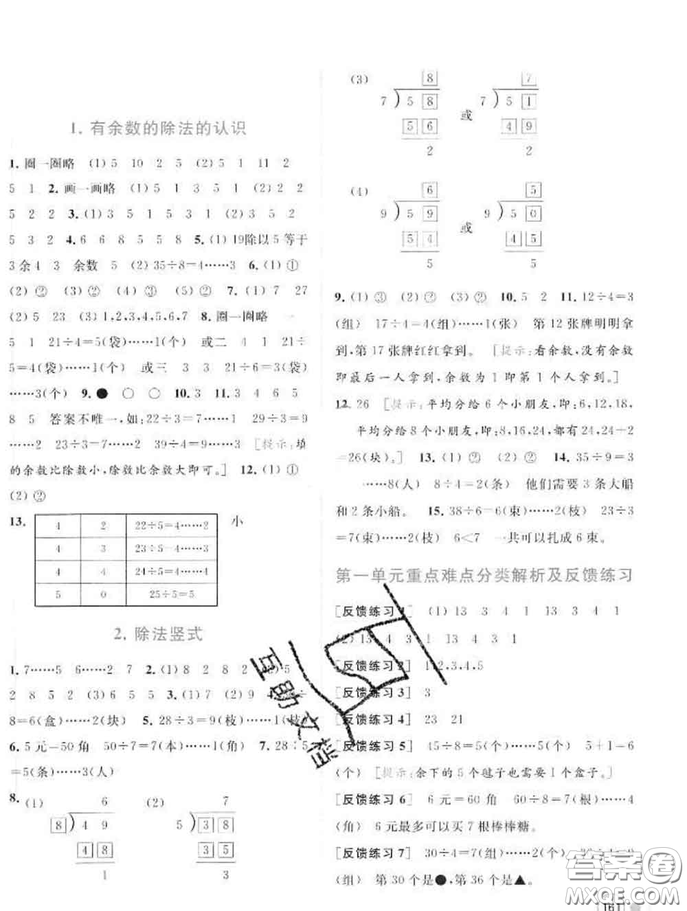 2020春亮點給力提優(yōu)班多維互動空間二年級數(shù)學(xué)下冊答案