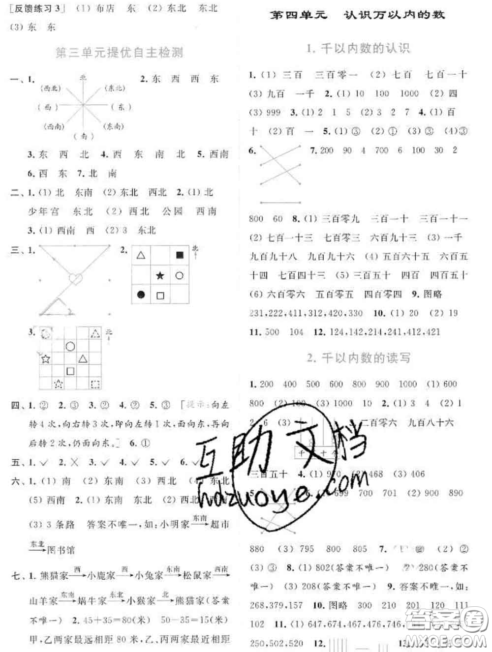 2020春亮點給力提優(yōu)班多維互動空間二年級數(shù)學(xué)下冊答案