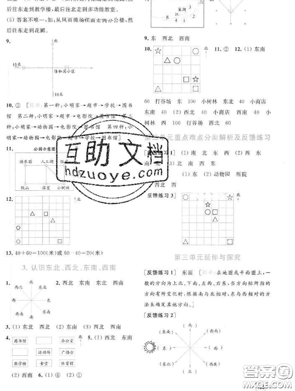 2020春亮點給力提優(yōu)班多維互動空間二年級數(shù)學(xué)下冊答案