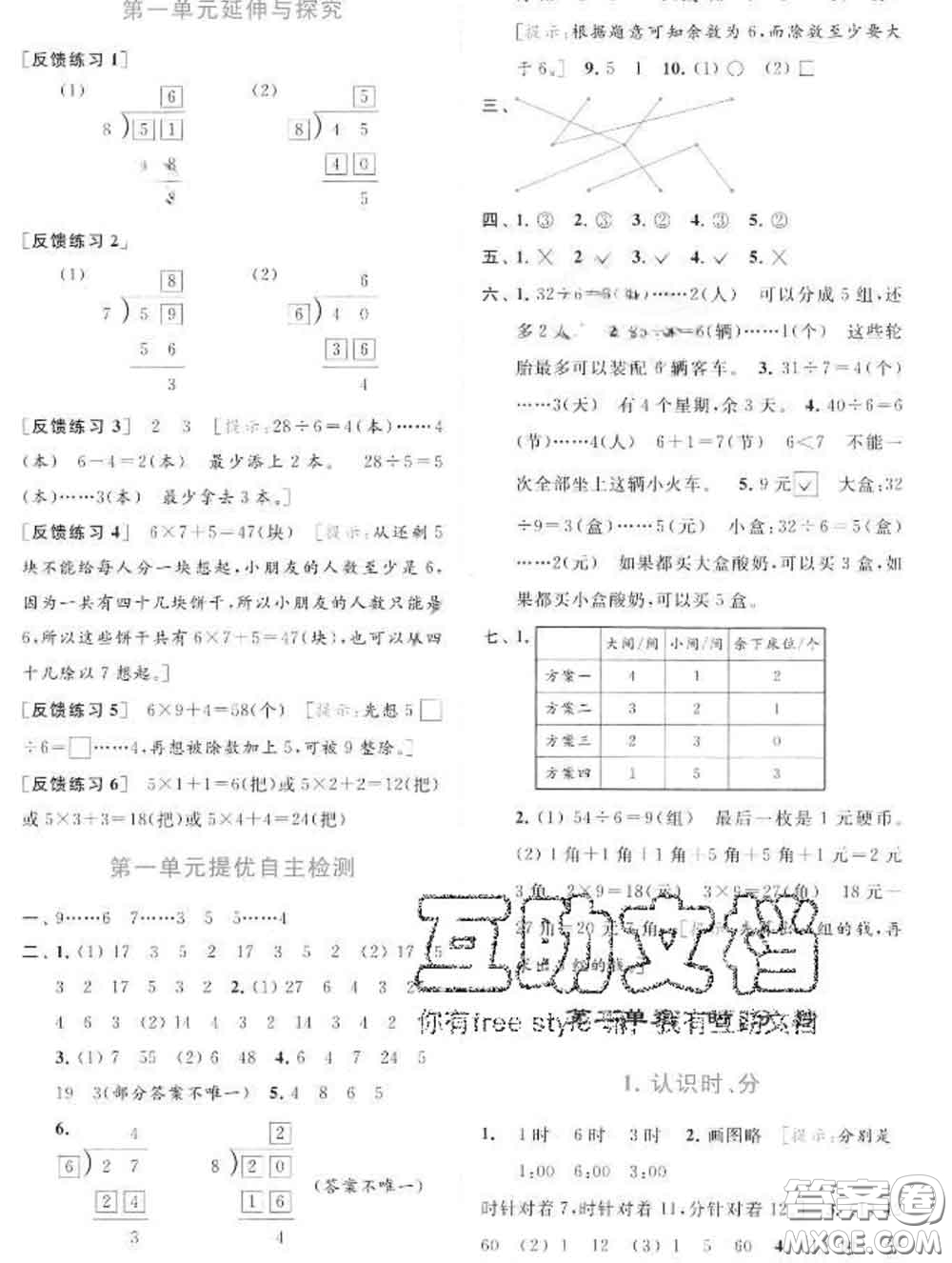 2020春亮點給力提優(yōu)班多維互動空間二年級數(shù)學(xué)下冊答案