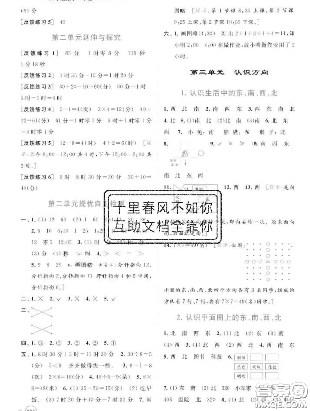 2020春亮點給力提優(yōu)班多維互動空間二年級數(shù)學(xué)下冊答案