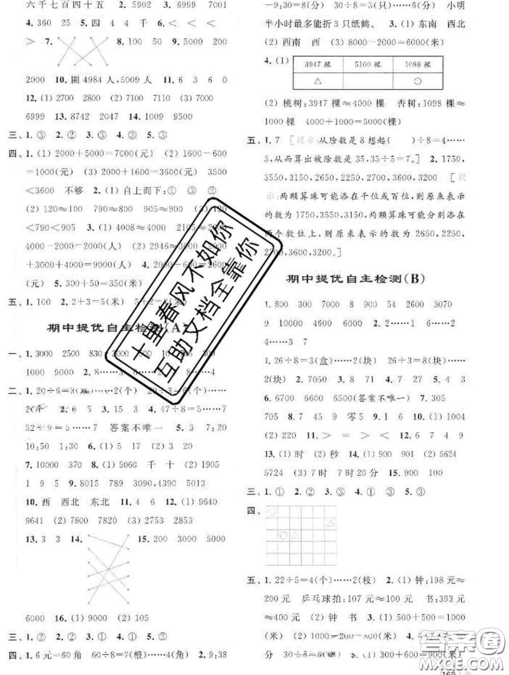 2020春亮點給力提優(yōu)班多維互動空間二年級數(shù)學(xué)下冊答案