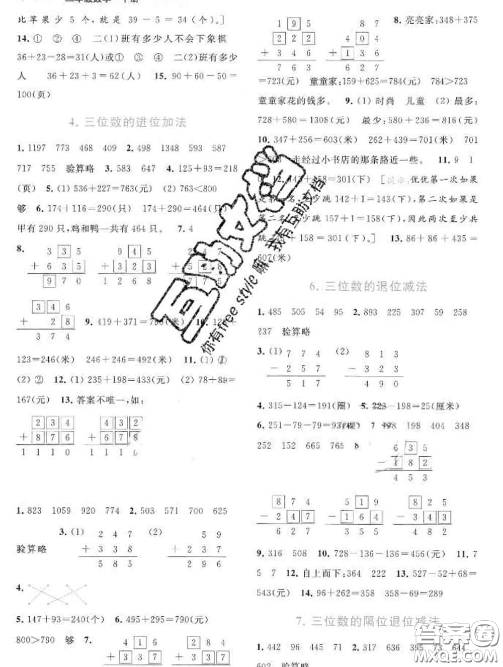 2020春亮點給力提優(yōu)班多維互動空間二年級數(shù)學(xué)下冊答案