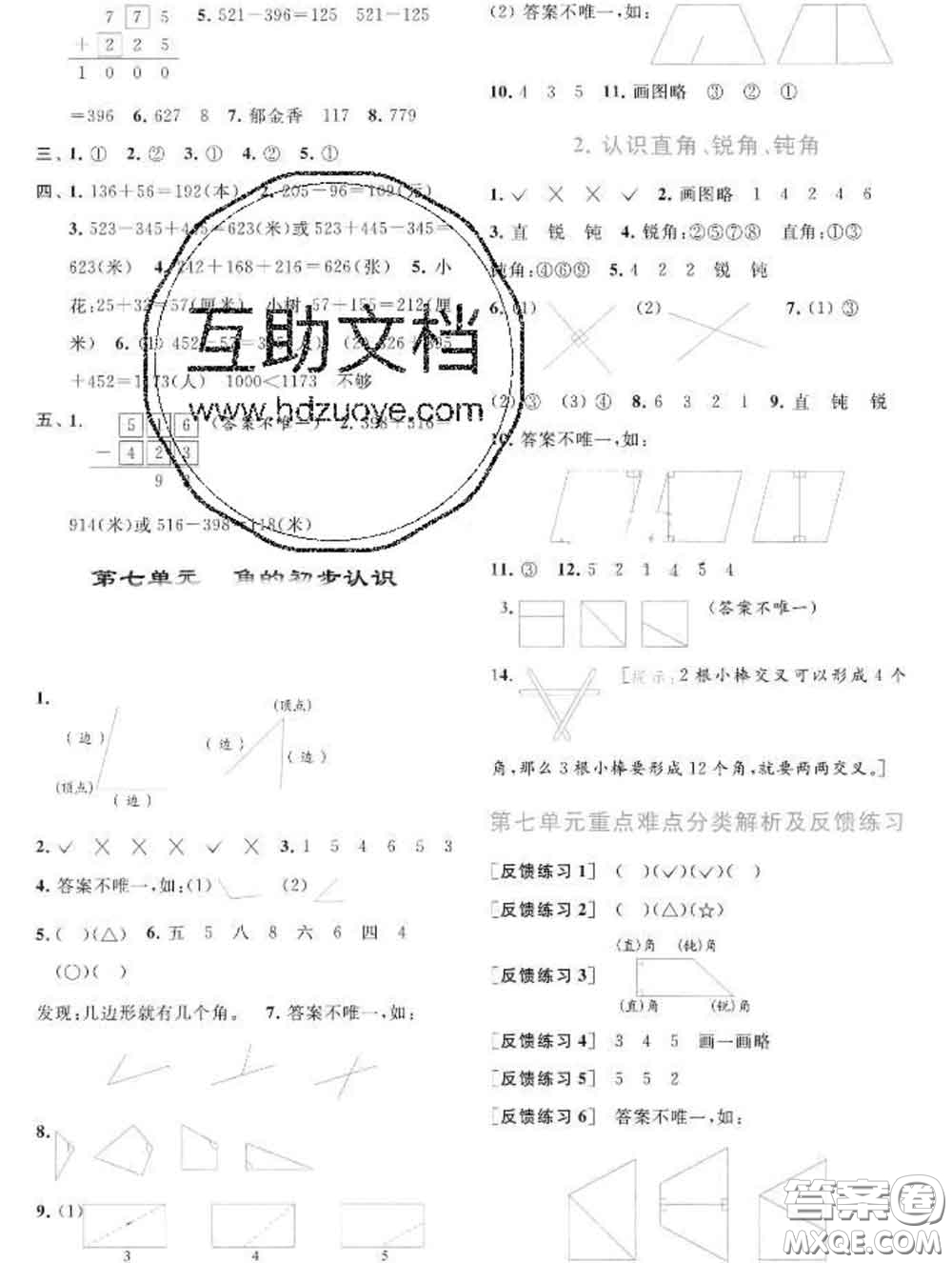 2020春亮點給力提優(yōu)班多維互動空間二年級數(shù)學(xué)下冊答案