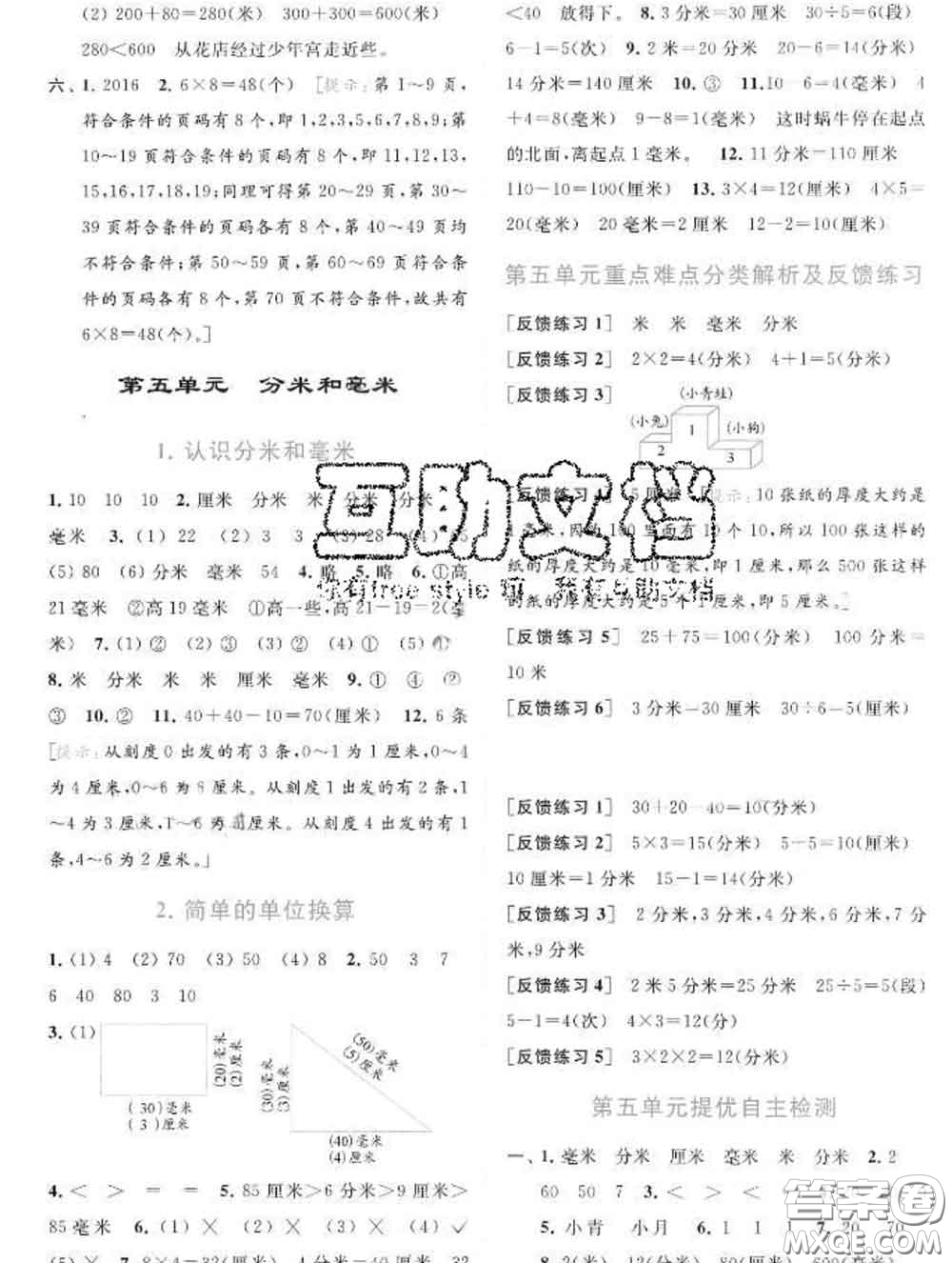 2020春亮點給力提優(yōu)班多維互動空間二年級數(shù)學(xué)下冊答案