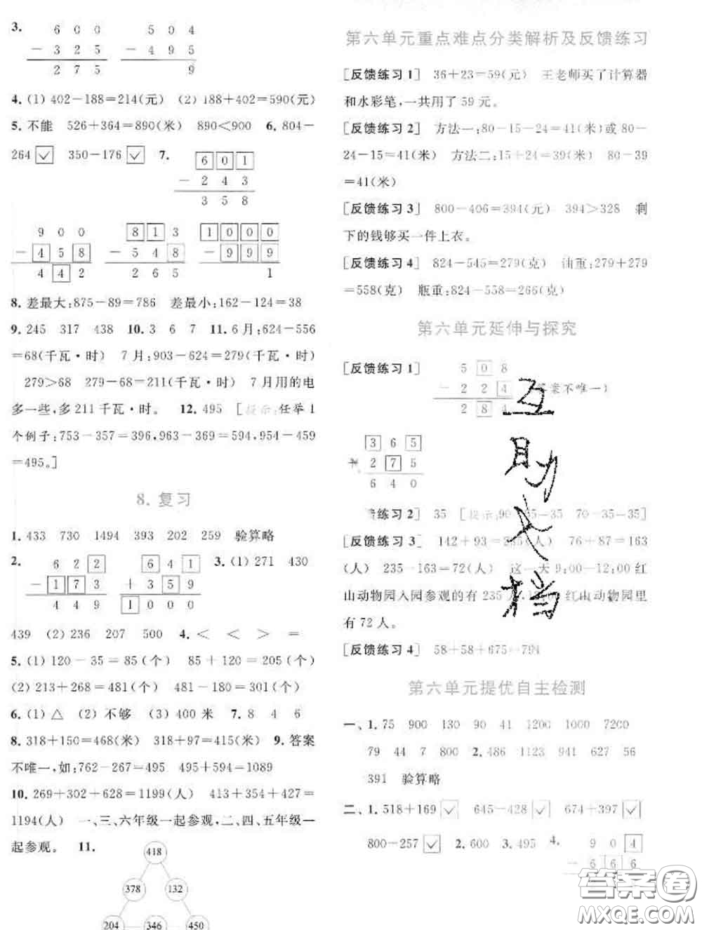 2020春亮點給力提優(yōu)班多維互動空間二年級數(shù)學(xué)下冊答案