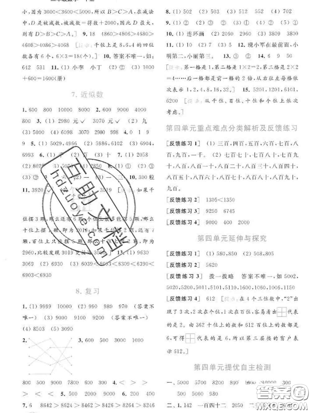 2020春亮點給力提優(yōu)班多維互動空間二年級數(shù)學(xué)下冊答案