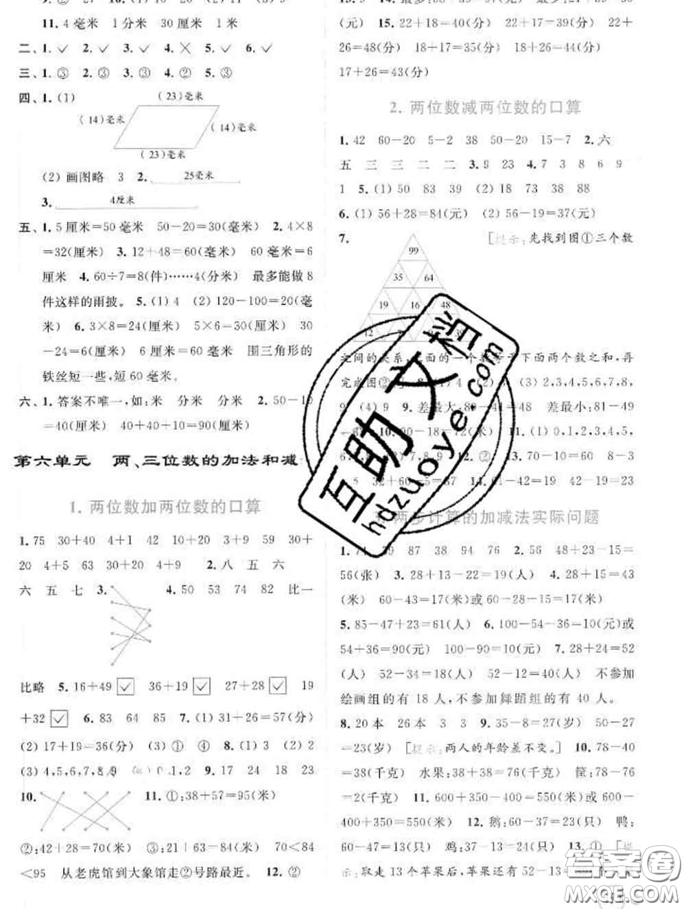 2020春亮點給力提優(yōu)班多維互動空間二年級數(shù)學(xué)下冊答案