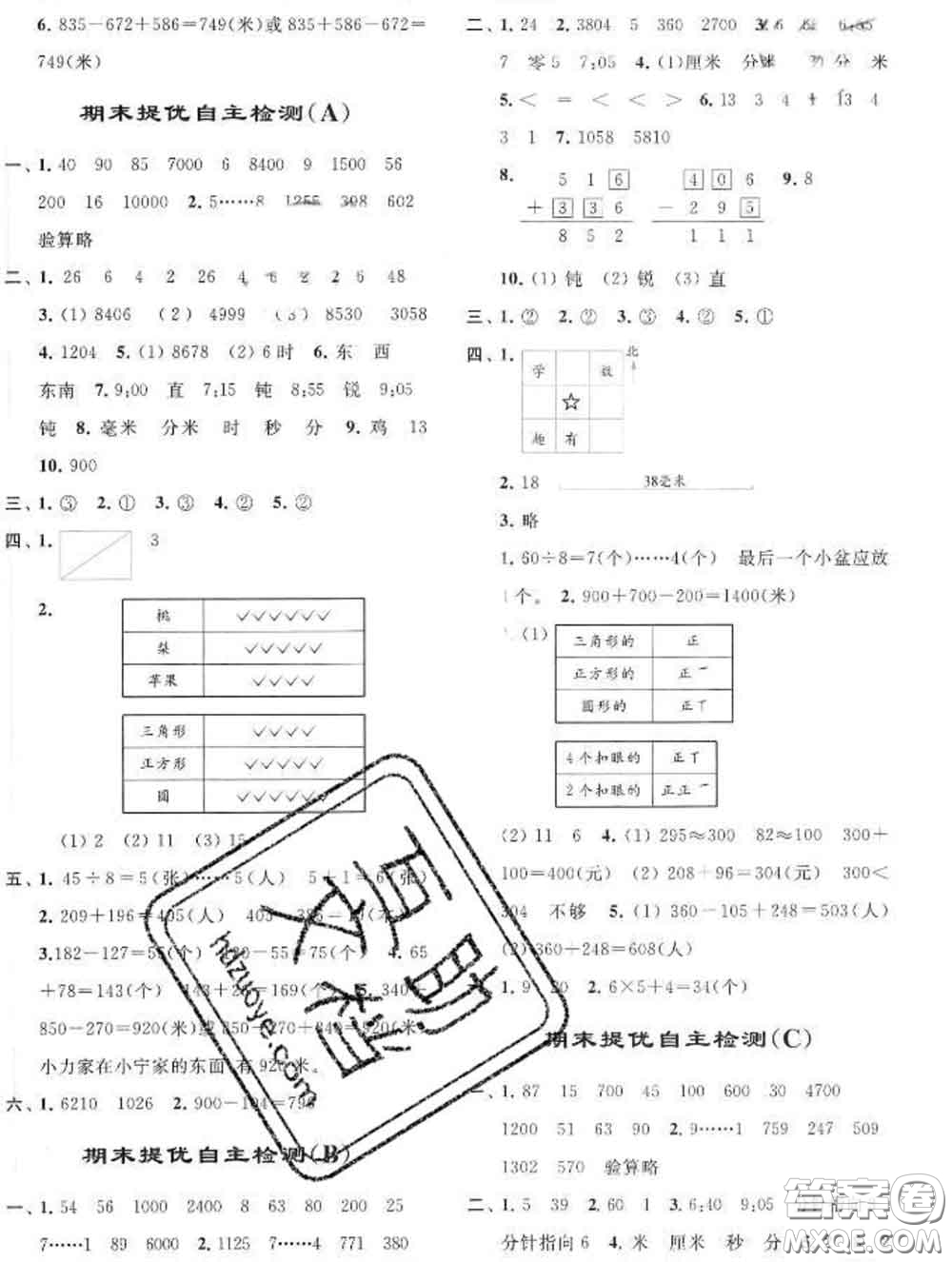 2020春亮點給力提優(yōu)班多維互動空間二年級數(shù)學(xué)下冊答案