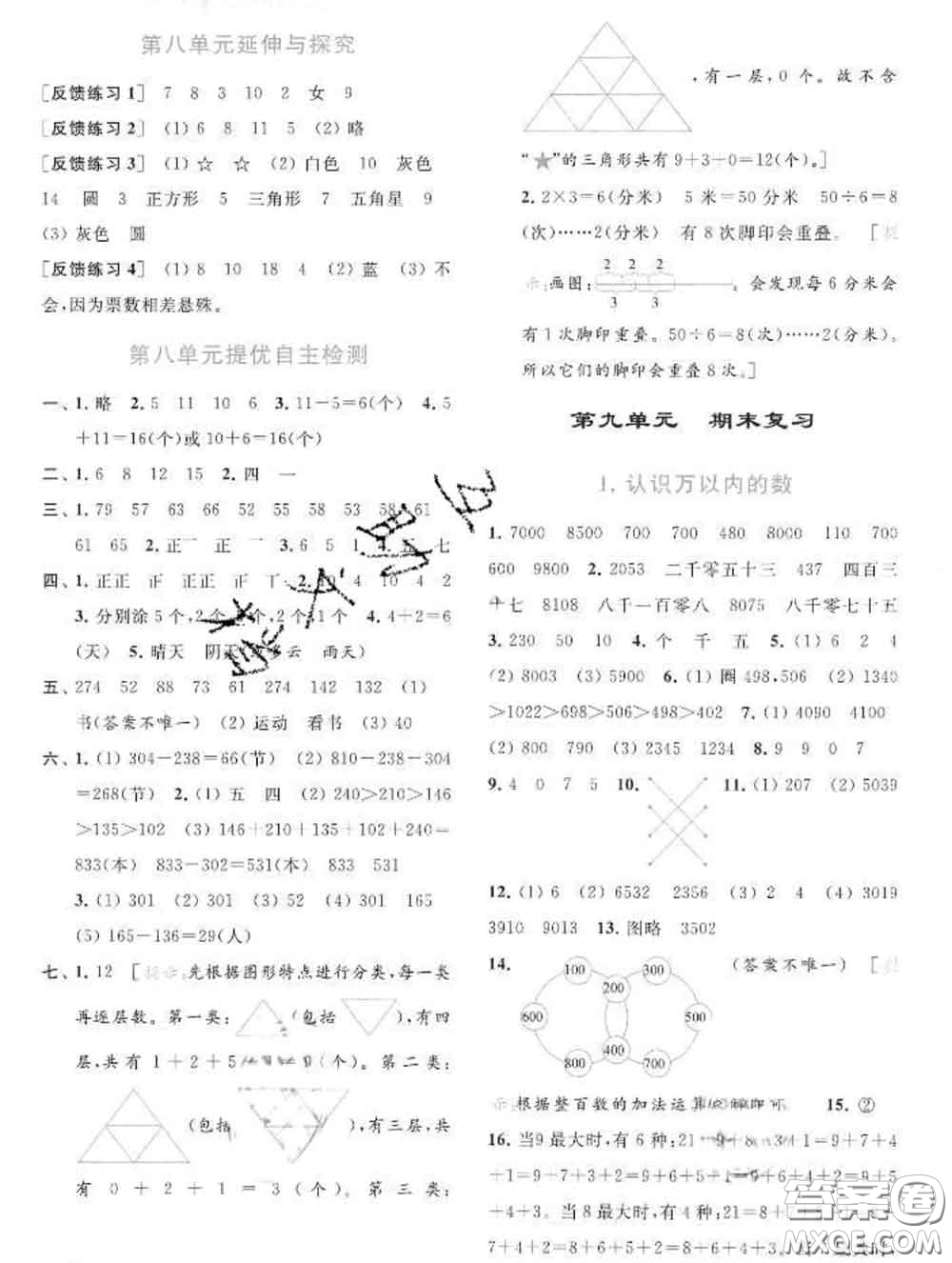 2020春亮點給力提優(yōu)班多維互動空間二年級數(shù)學(xué)下冊答案