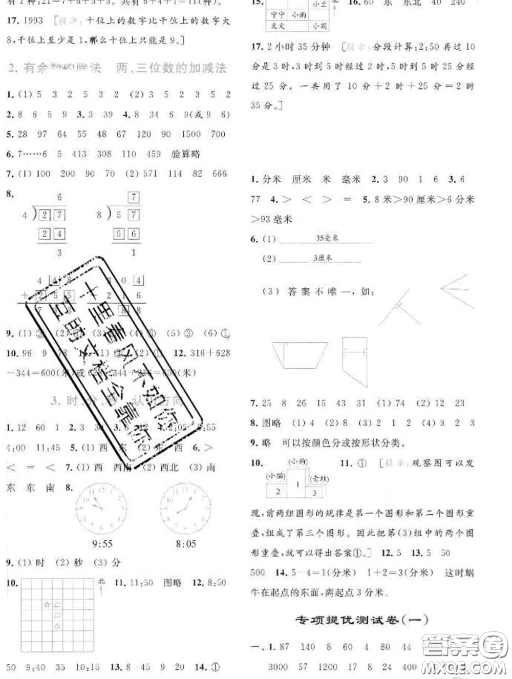 2020春亮點給力提優(yōu)班多維互動空間二年級數(shù)學(xué)下冊答案