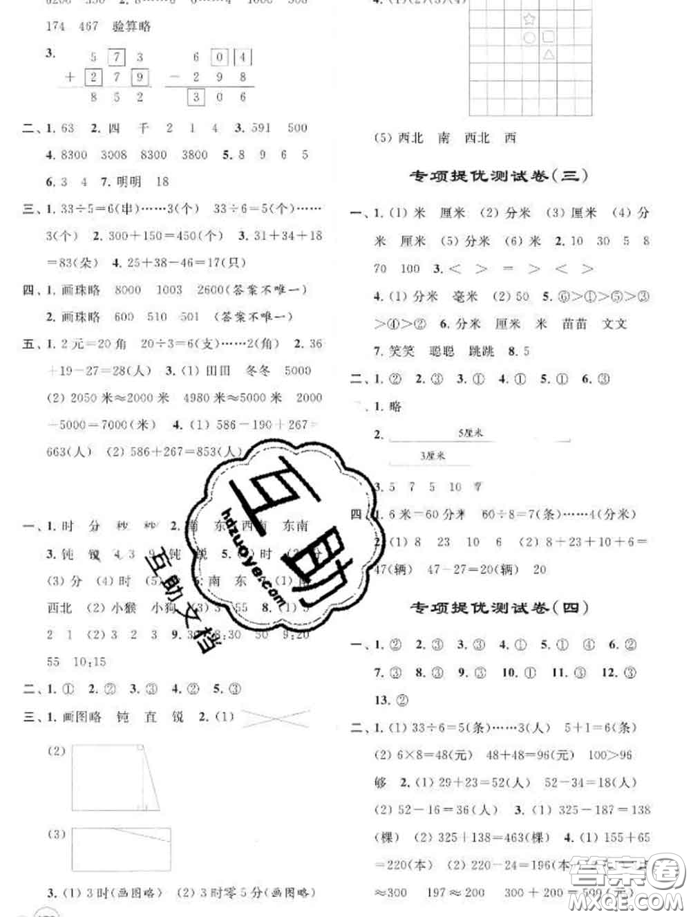 2020春亮點給力提優(yōu)班多維互動空間二年級數(shù)學(xué)下冊答案