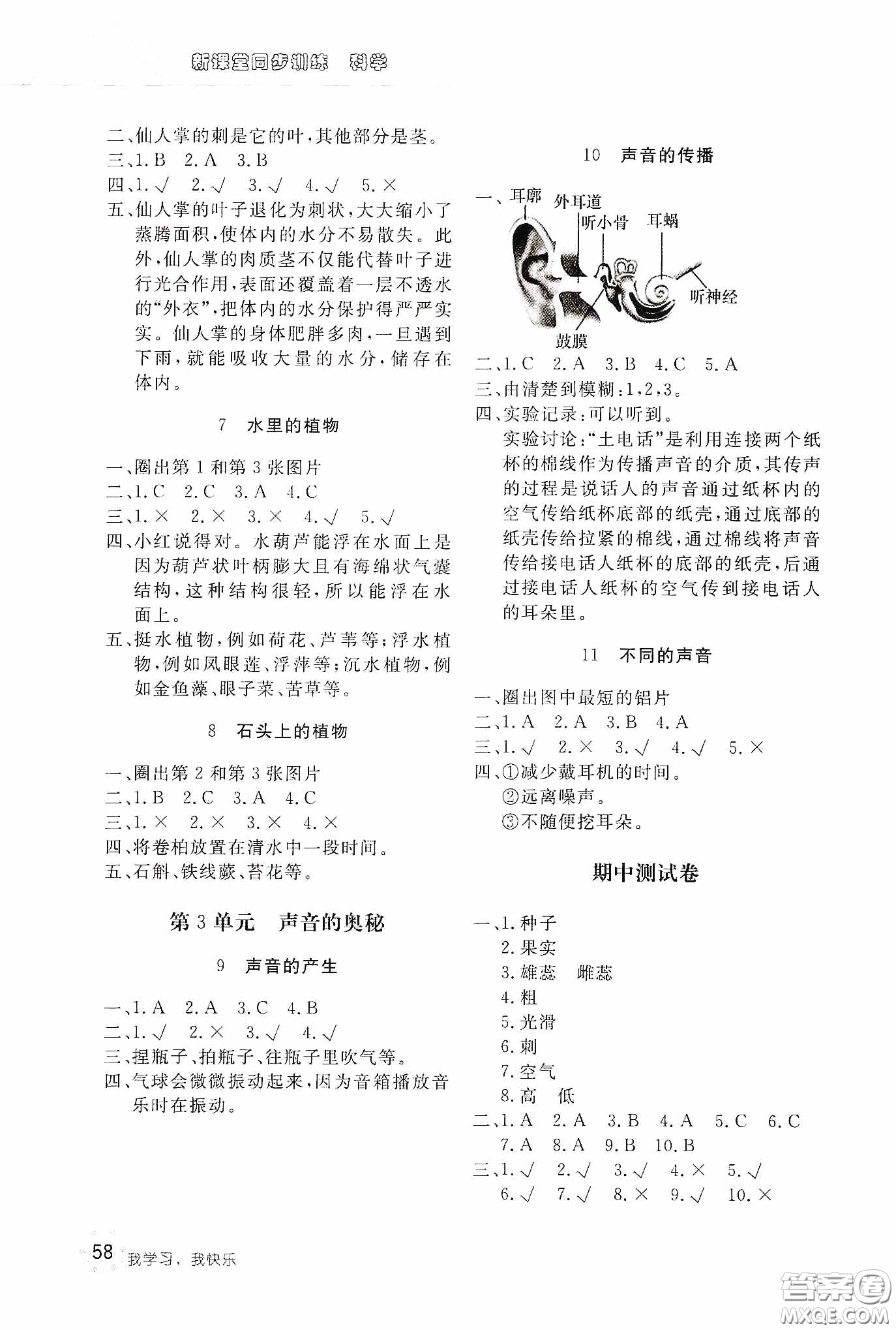 北京教育出版社2020新課堂同步訓(xùn)練三年級科學(xué)下冊江蘇版答案