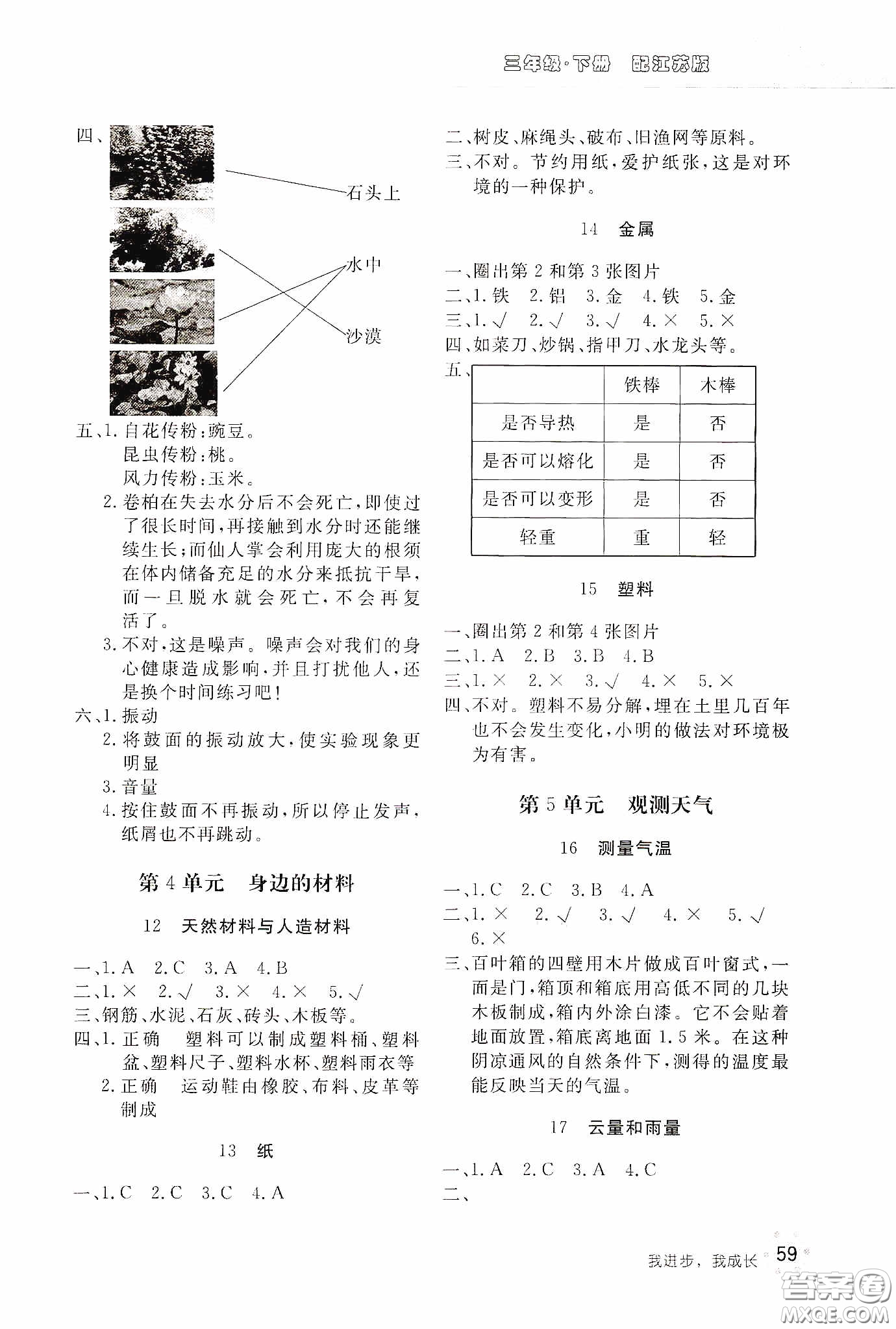 北京教育出版社2020新課堂同步訓(xùn)練三年級科學(xué)下冊江蘇版答案