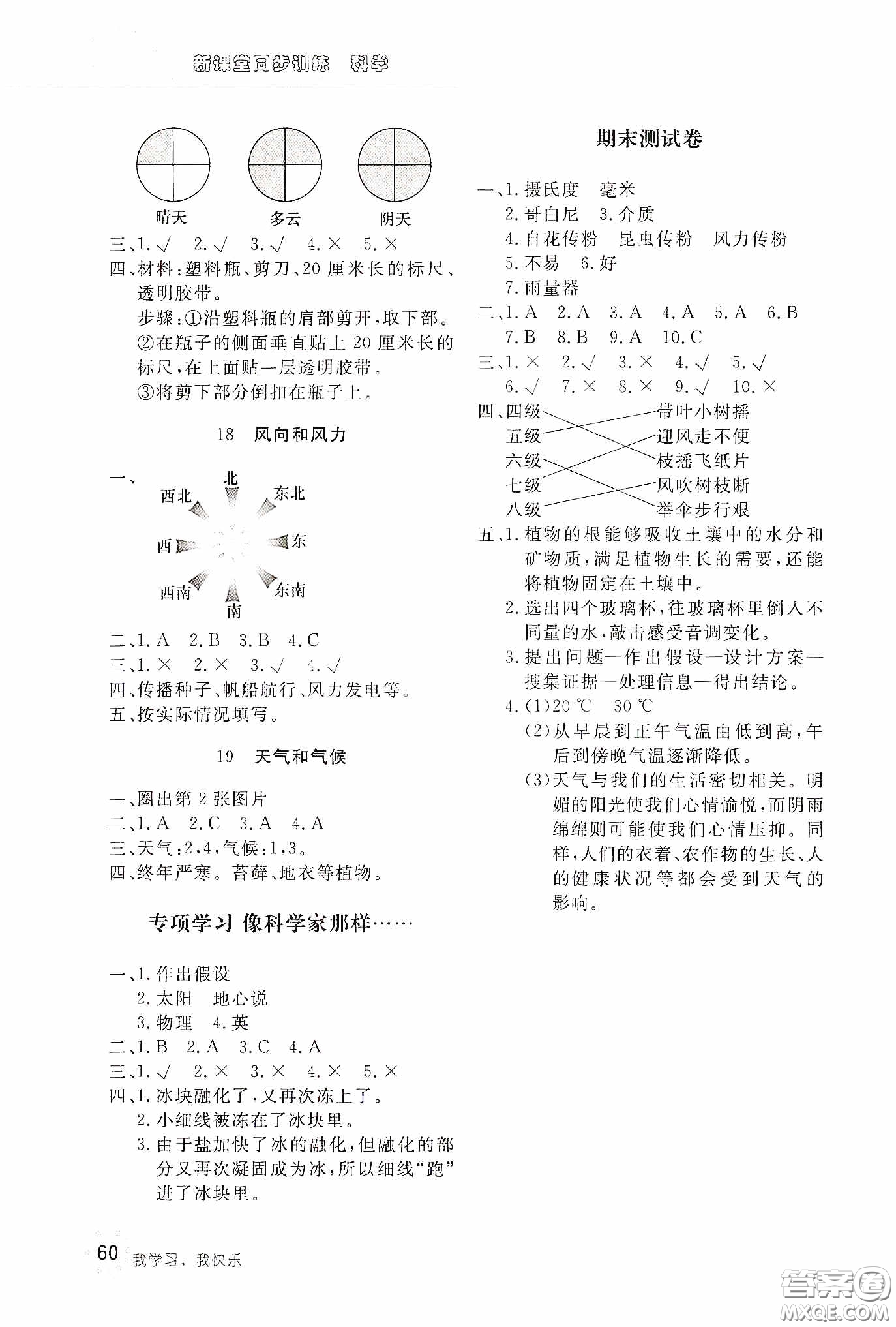 北京教育出版社2020新課堂同步訓(xùn)練三年級科學(xué)下冊江蘇版答案