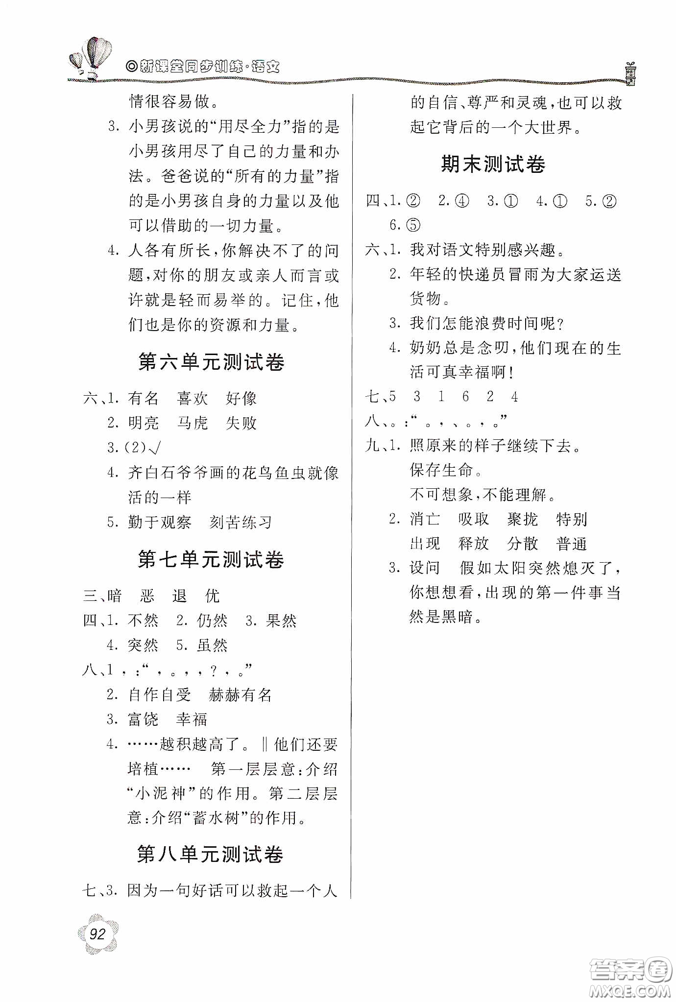 北京教育出版社2020新課堂同步訓(xùn)練三年級(jí)語(yǔ)文下冊(cè)人教版答案