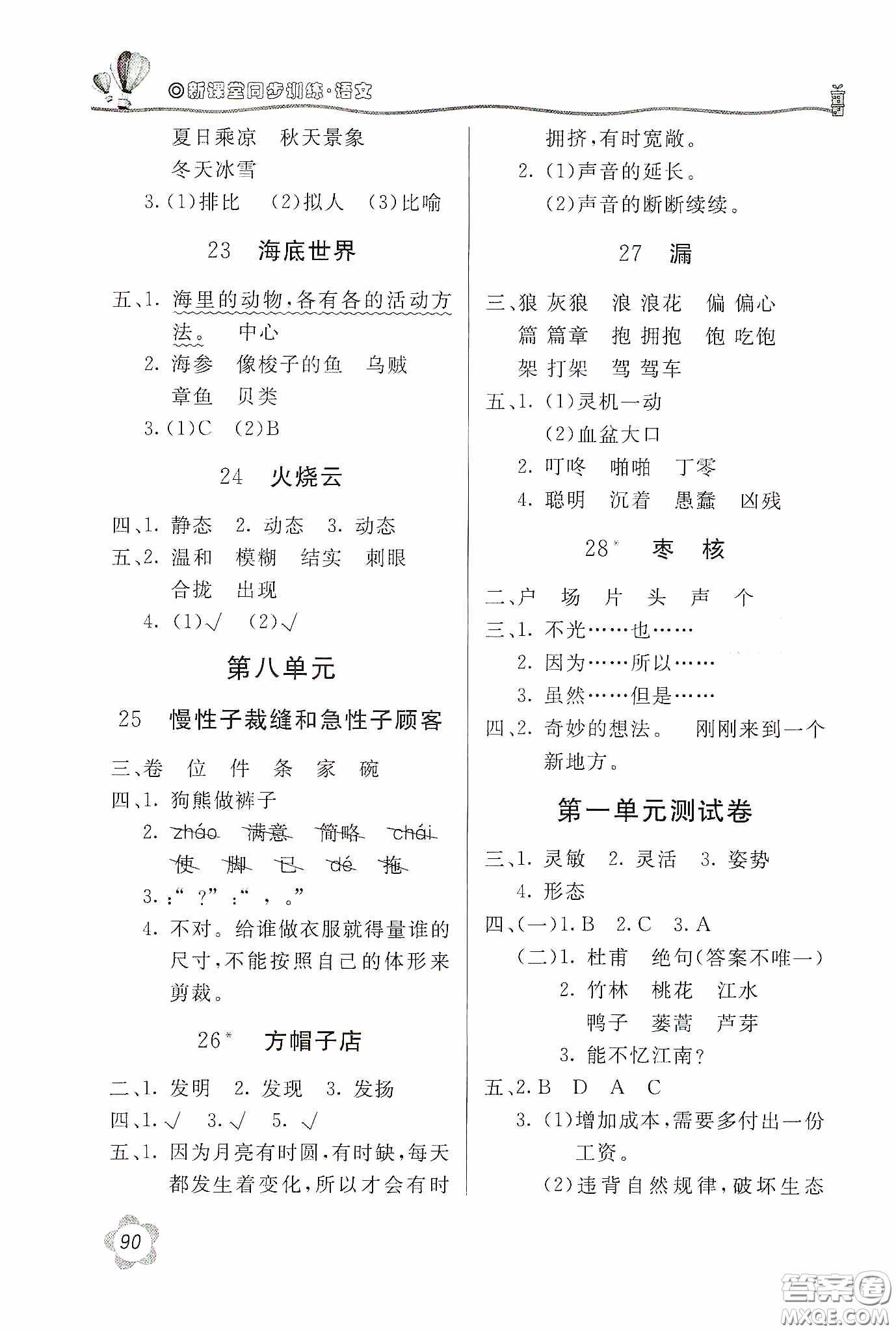 北京教育出版社2020新課堂同步訓(xùn)練三年級(jí)語(yǔ)文下冊(cè)人教版答案