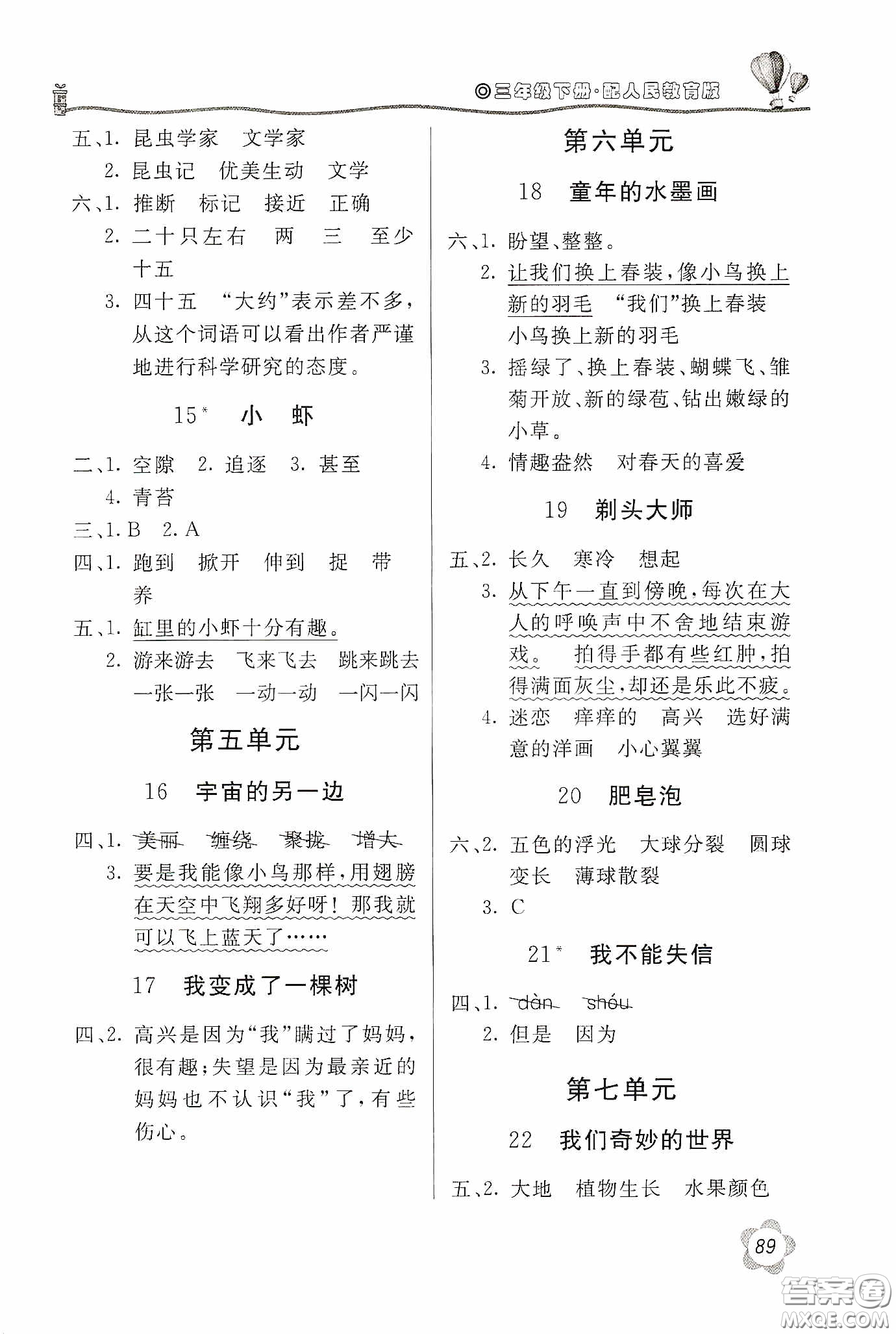 北京教育出版社2020新課堂同步訓(xùn)練三年級(jí)語(yǔ)文下冊(cè)人教版答案