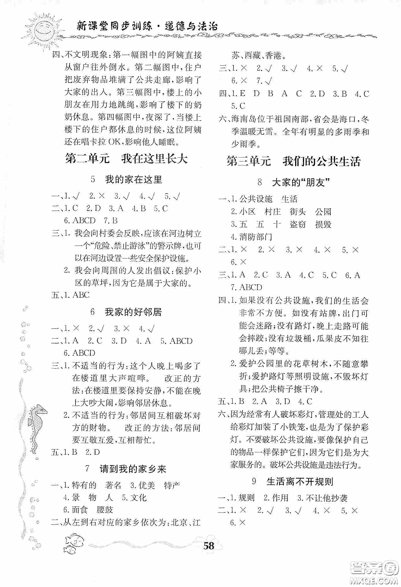 北京教育出版社2020新課堂同步訓練三年級道德與法治下冊人教版答案