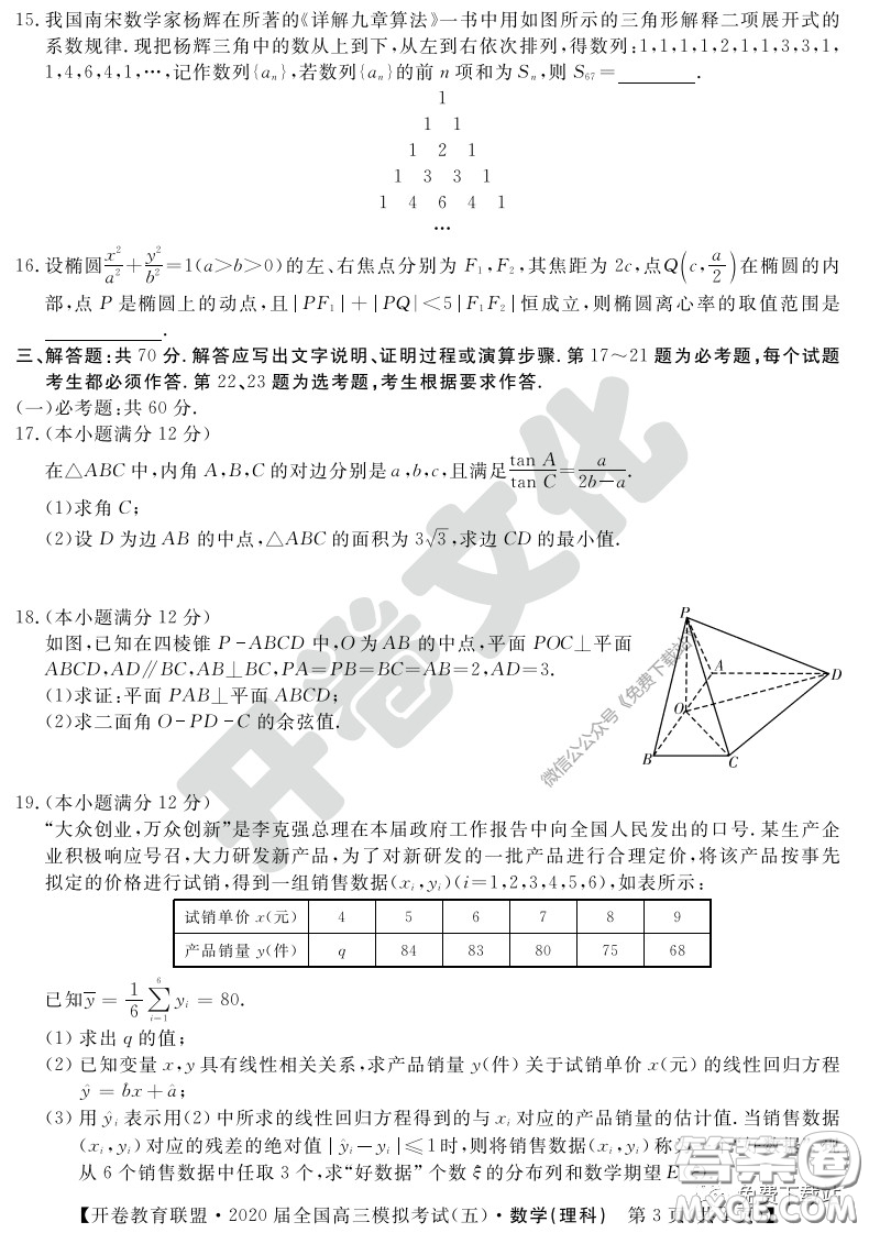 開卷教育聯(lián)盟2020屆全國(guó)高三模擬考試五理科數(shù)學(xué)試題及答案