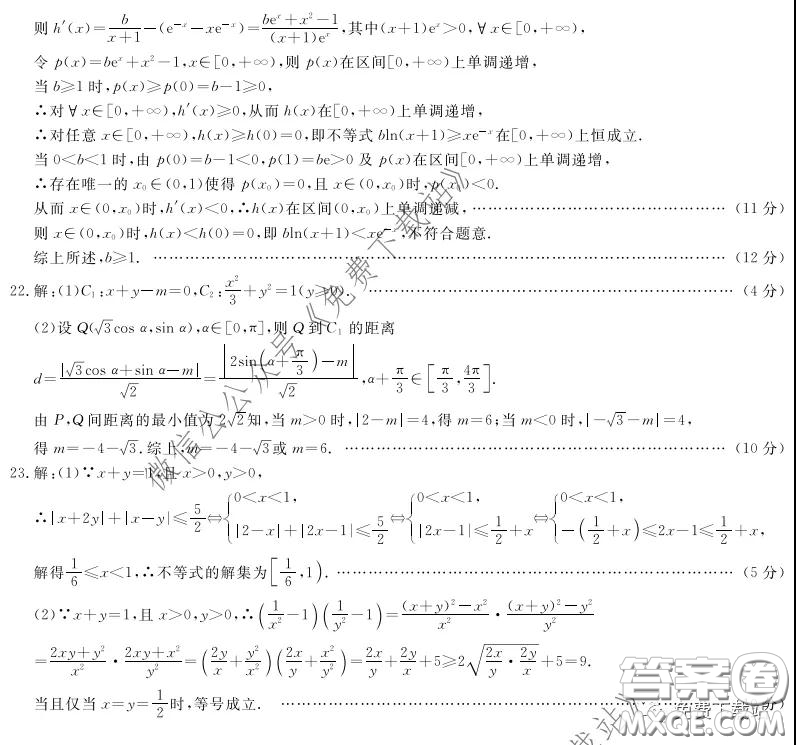 開卷教育聯(lián)盟2020屆全國(guó)高三模擬考試五理科數(shù)學(xué)試題及答案