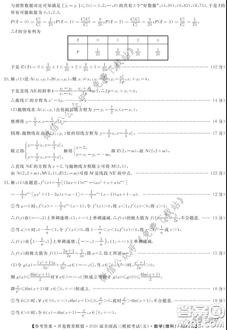 開卷教育聯(lián)盟2020屆全國(guó)高三模擬考試五理科數(shù)學(xué)試題及答案