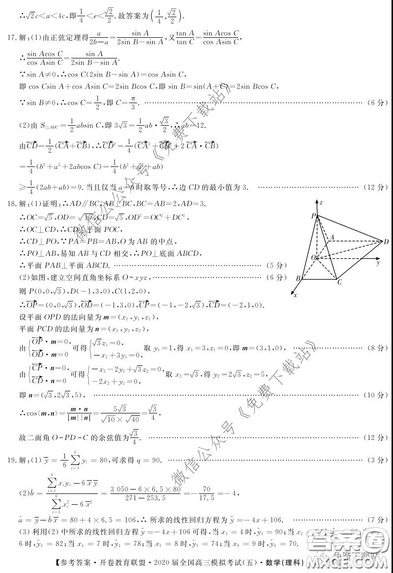 開卷教育聯(lián)盟2020屆全國(guó)高三模擬考試五理科數(shù)學(xué)試題及答案