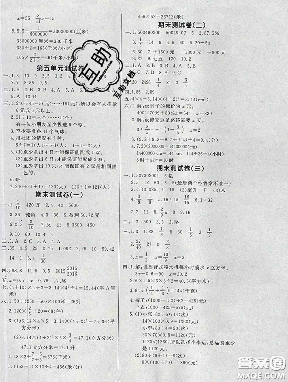 2020新版課堂同步練習陽光作業(yè)本六年級數(shù)學下冊人教版答案