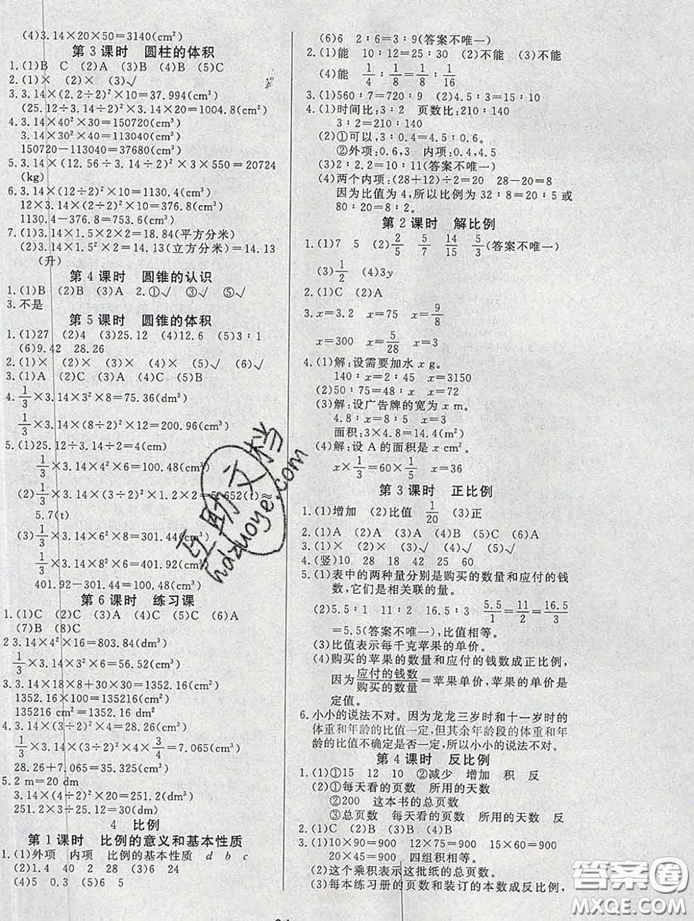 2020新版課堂同步練習陽光作業(yè)本六年級數(shù)學下冊人教版答案