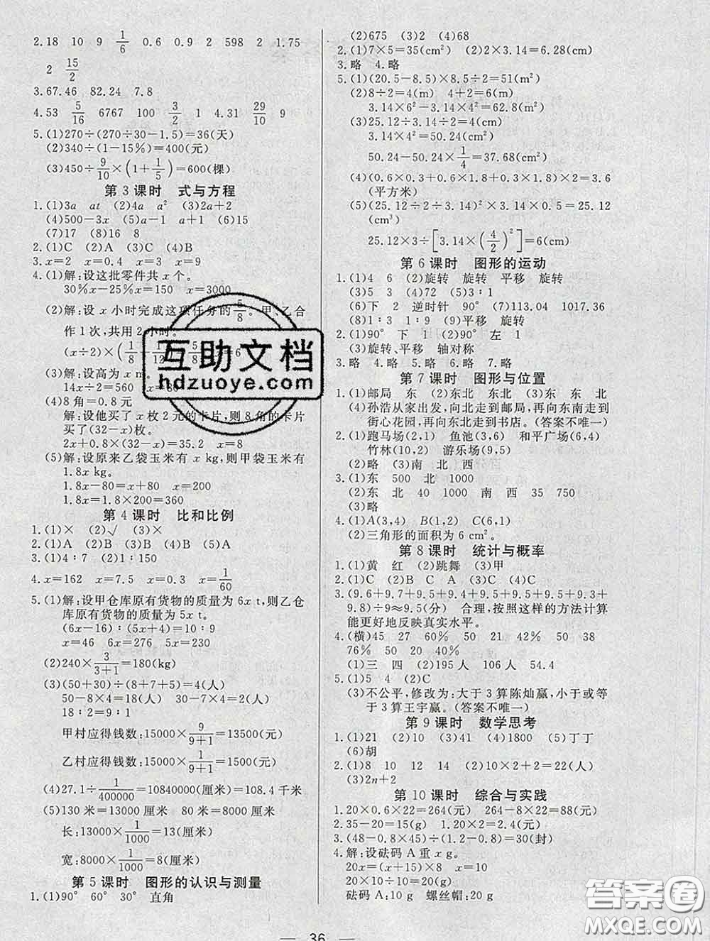 2020新版課堂同步練習陽光作業(yè)本六年級數(shù)學下冊人教版答案